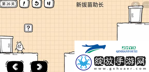 茶叶蛋大冒险镜中世界第26关怎么过