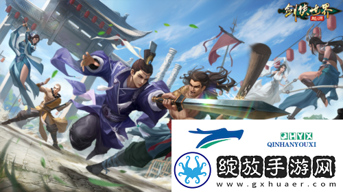 福利拉满剑侠世界起源年度版重磅活动3月6日上线