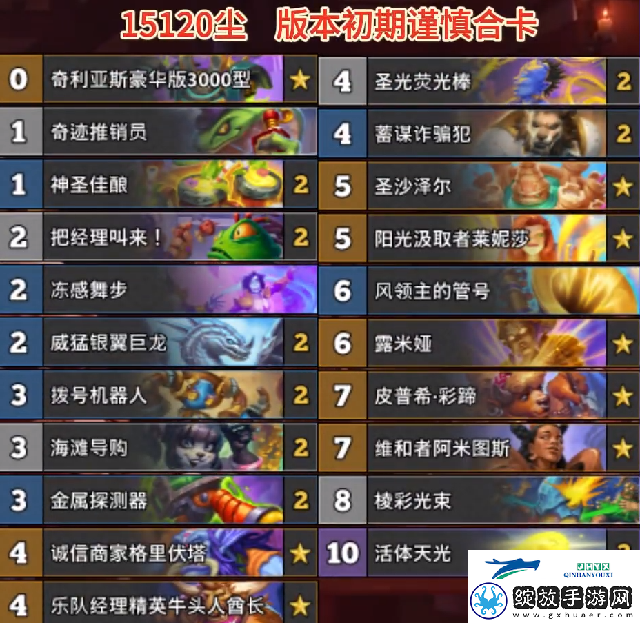 炉石传说深暗领域彩蹄骑卡组最新11月
