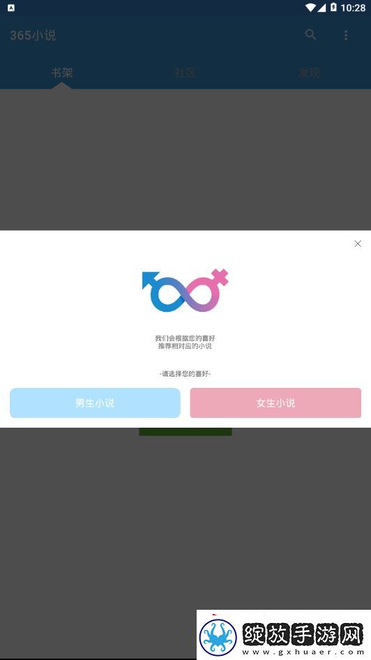 365小说网手机版下载