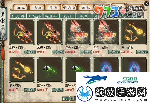 大话西游召唤兽幻肤怎么获得