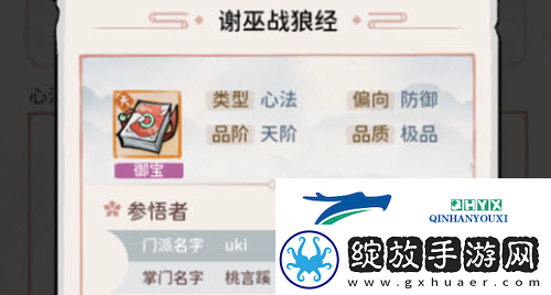 我的门派御宝心法怎么获取