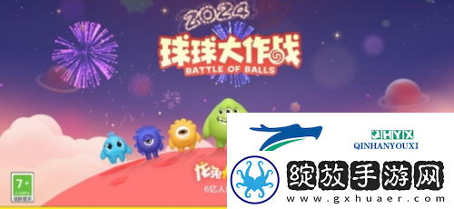 团圆在今宵球球大作战携知名主播开启龙年惊喜