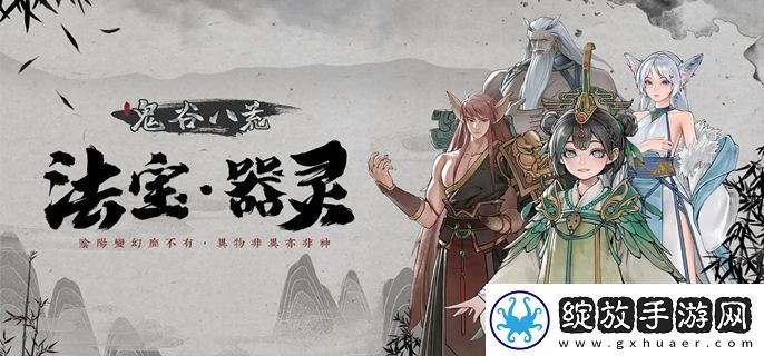 鬼谷八荒神鸟有什么效果