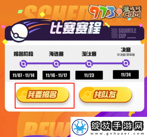 宝可梦大集结杰尼杰尼杯在哪报名