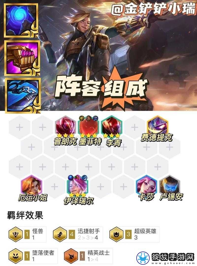 云顶之弈S8.5高星守女枪如何称霸棋盘