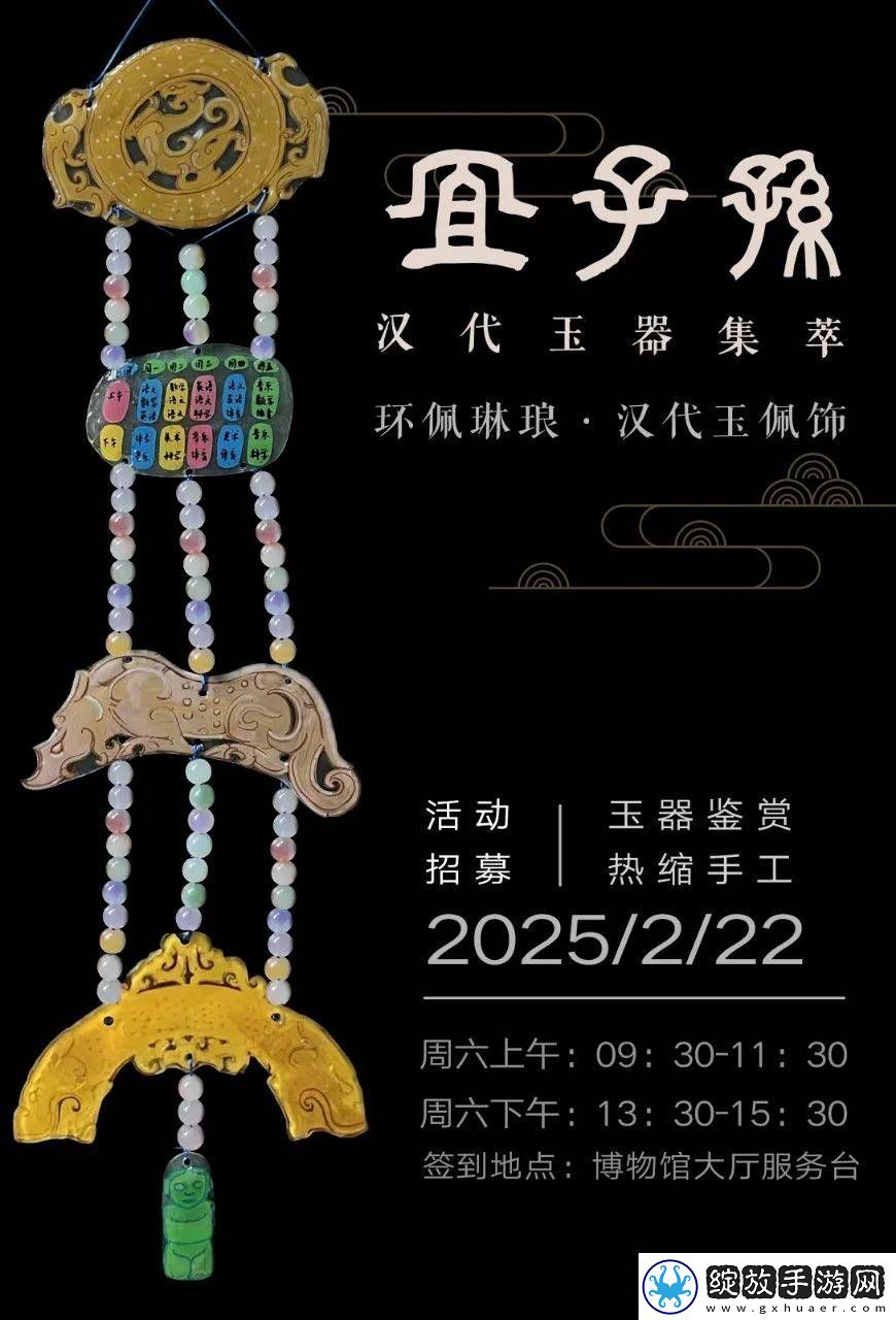 穿越千年亲手制作汉代玉佩饰你准备好了吗