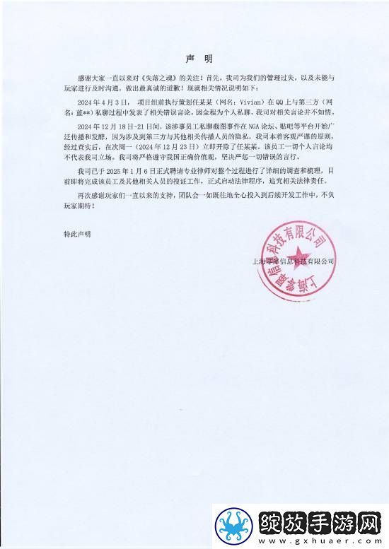 失落之魂就近期争议发官方声明