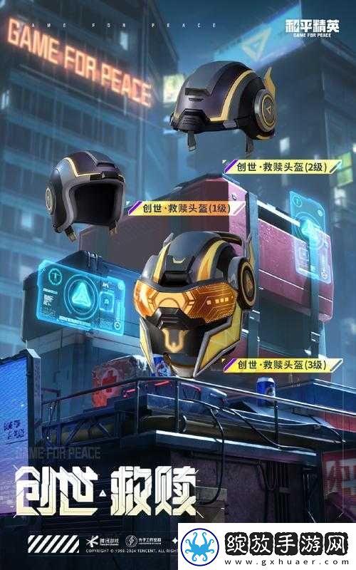 和平精英新头盔皮肤潮汐统领曝光