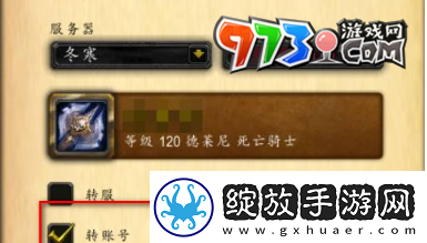 魔兽世界角色转移怎么操作