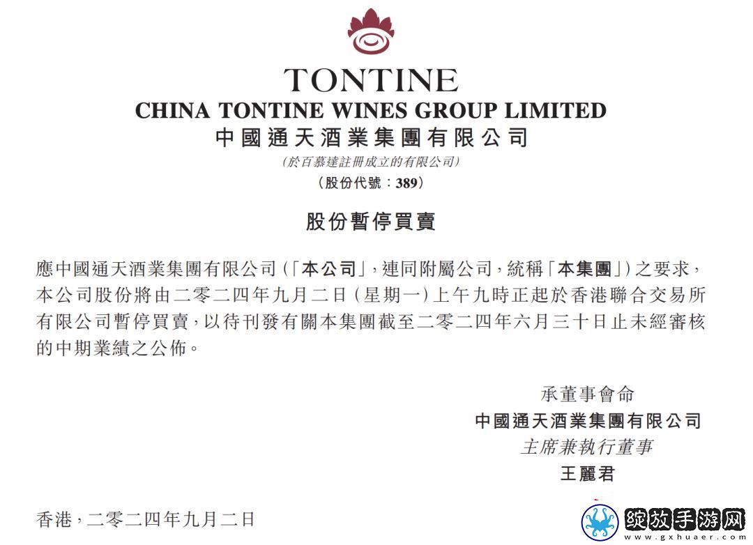 通天酒业