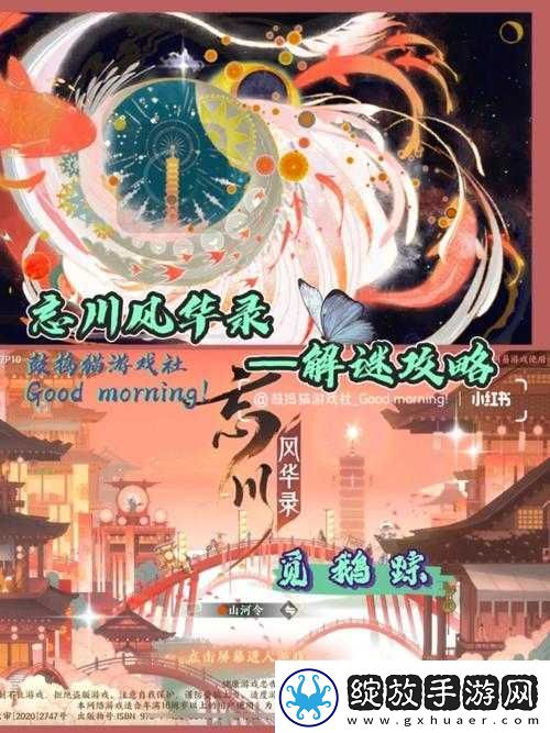 忘川风华录觅鹅踪解谜任务怎么做