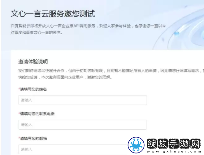 文心一言内测资格在哪申请