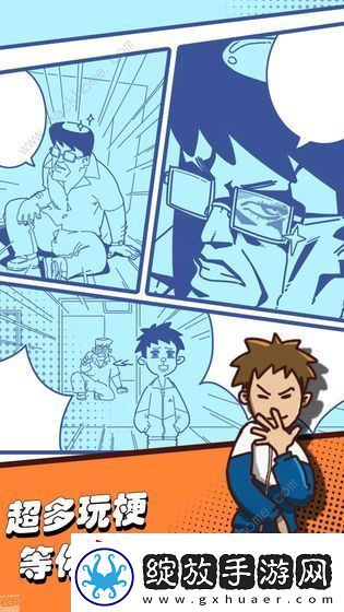 夺回漫画大作战攻略大全