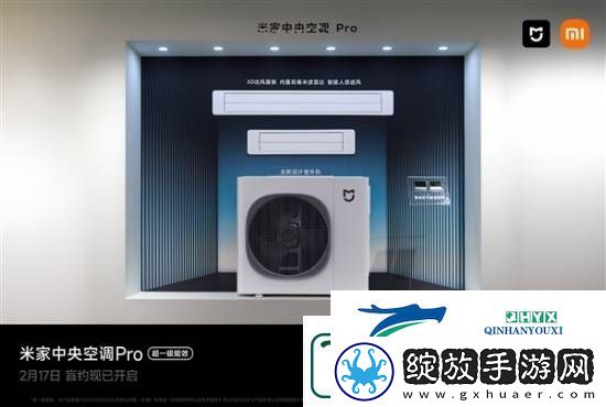 不止有米家中央空调Pro！小米5款家电旗舰今晚发布