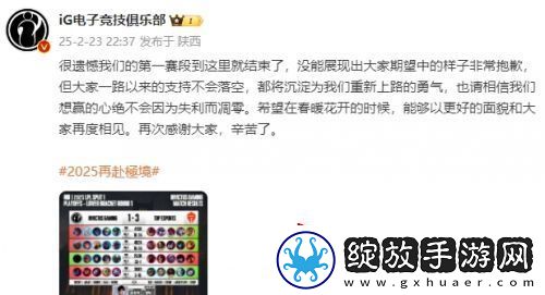 全神班iG止步八强