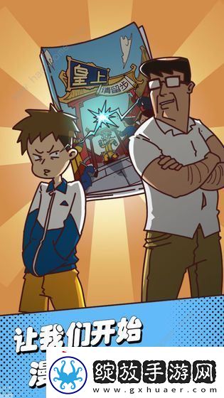 夺回漫画大作战攻略大全