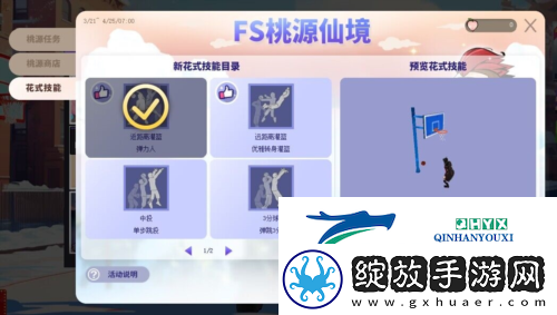 街头篮球FS桃源仙境再度来袭