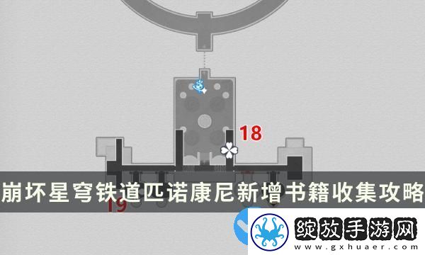 崩坏星穹铁道2.0版本匹诺康尼新增书籍收集点位攻略