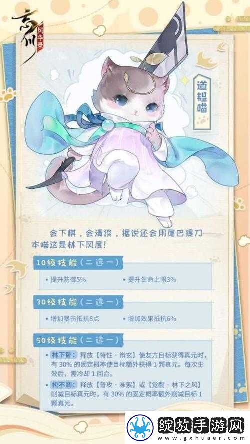 忘川风华录名士猫灵怎么玩
