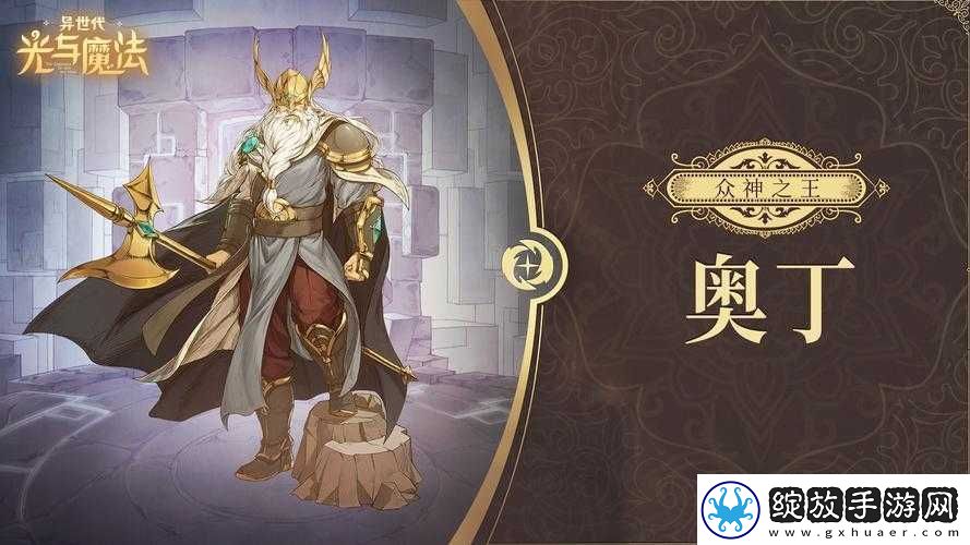 火焰纹章英雄中的奥丁战力如何