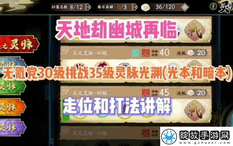 天地劫幽城再临35暗灵脉如何巧妙过关