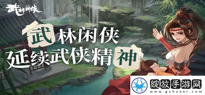 武林闲侠天机秘境用什么阵容