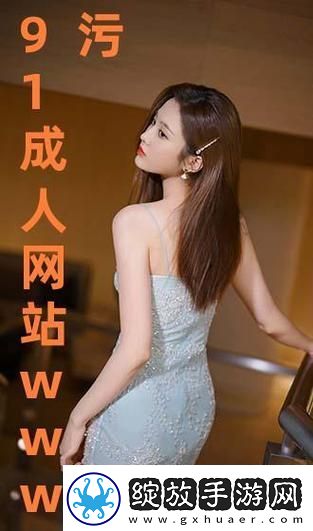 内容丰富91在线无精精品㊙️入口