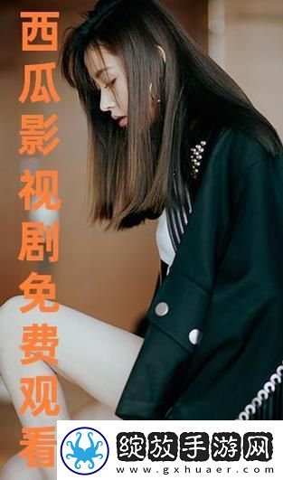 西瓜平台免费观看樱花电影