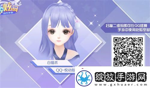 qq炫舞捏脸二维码女生