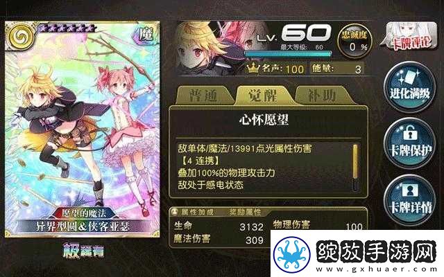 乖离性百万亚瑟王×魔法少女小圆联动再启