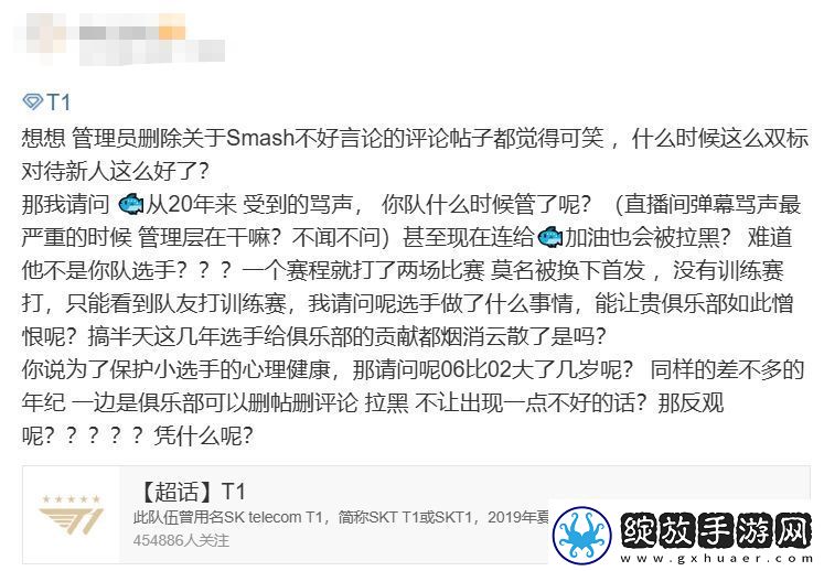 T1粉丝怒斥Smash复盘态度不端正