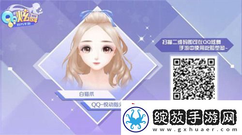 qq炫舞捏脸二维码女生