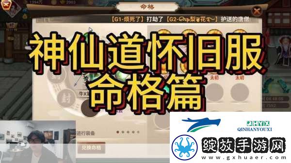 神仙道剑灵职业命格搭配全攻略
