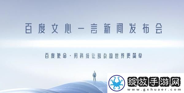 文心一言内测资格在哪申请
