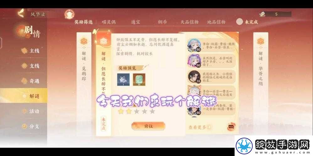 忘川风华录但愿长醉不复醒解谜任务