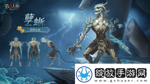 鳞爪破局第五人格孽蜥稀世时装上线活动商店