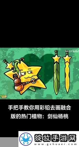 植物大战僵尸融合版解锁房顶植物的创意绘画秘籍