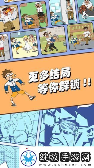 夺回漫画大作战攻略大全