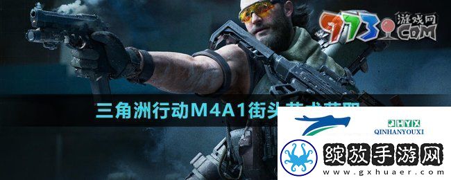 三角洲行动M4A1街头艺术怎么获得