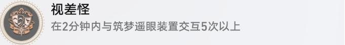 崩坏星穹铁道瞬息欢愉2.0版本新增隐藏成就攻略大全