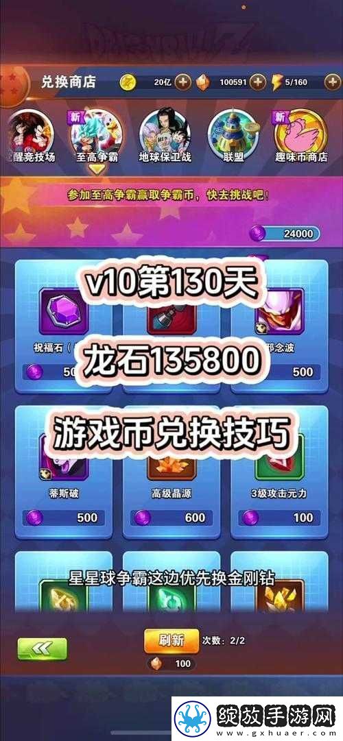 龙珠激斗