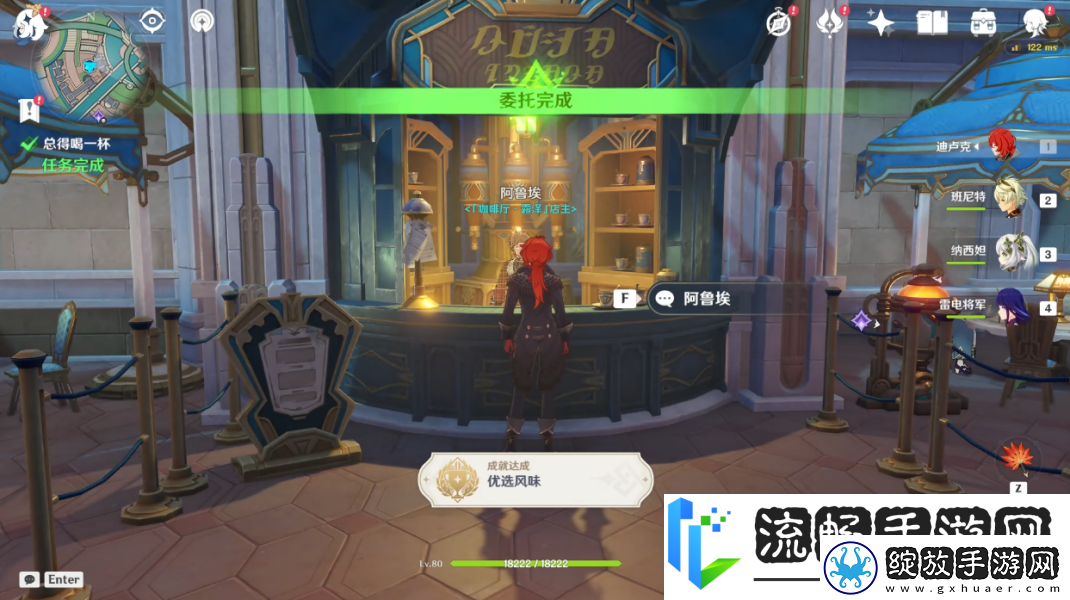 枫丹每日委托总得喝一杯任务全攻略原神成就优选风味怎么完成