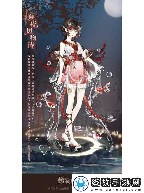 螺旋圆舞曲新时装春江畔曝光