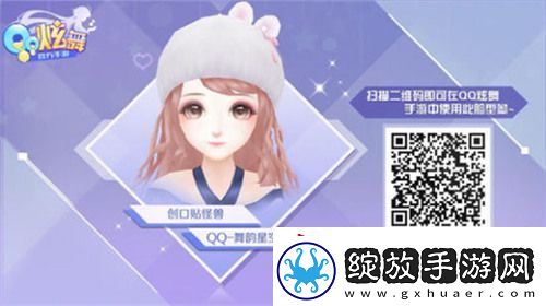 qq炫舞捏脸二维码女生
