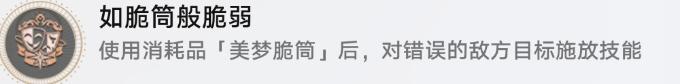 崩坏星穹铁道瞬息欢愉2.0版本新增隐藏成就攻略大全
