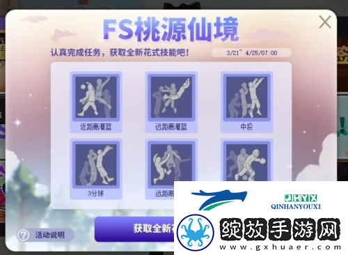 街头篮球FS桃源仙境再度来袭