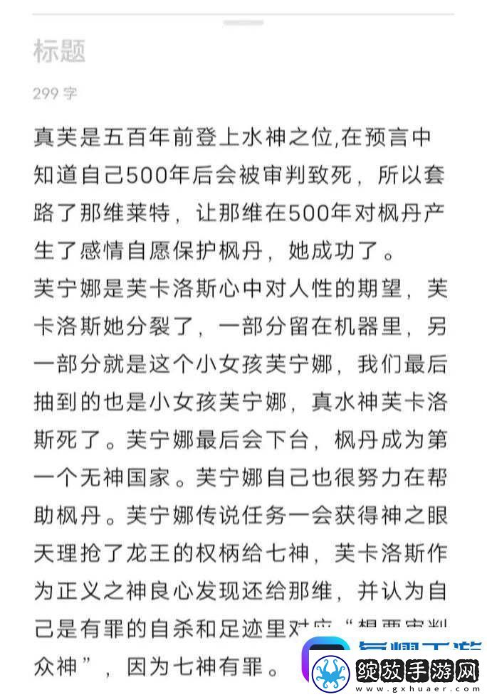 芙宁娜ちゃんの球棒的起源是什么