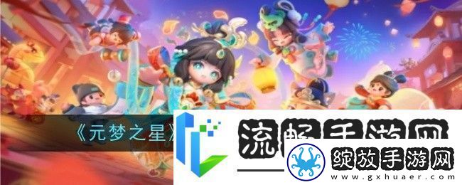 元梦之星大唐风华祈愿内容一览