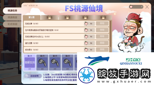 街头篮球FS桃源仙境再度来袭
